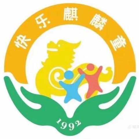 筑梦童趣      美好童行——曲靖市麒麟区第二幼儿园第四届幼儿才艺大赛小班赛区