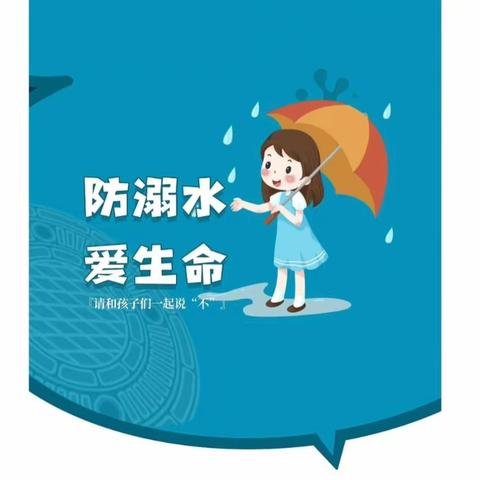 滕东中学八年级防溺水安全教育致家长一封信