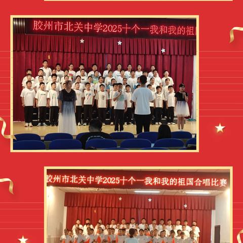 【我们的节日】校园欢歌庆华诞，青春逐梦颂祖国——胶州市北关中学合唱比赛燃情国庆