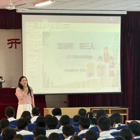 【全环境立德树人】加油呀，初三人——阳光心灵工程“心理讲座”进校园活动走进北关中学 ‍ ‍ ‍ ‍ ‍ ‍
