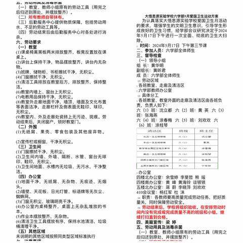 爱国卫生，你我同行——六学部五月份爱国卫生运动活动纪实