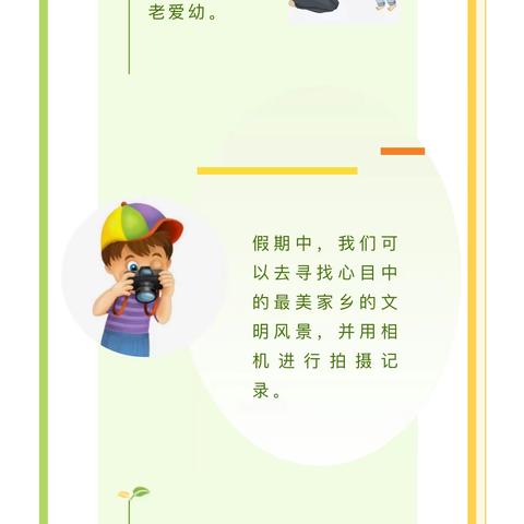 暑假来啦——南京市江宁区瑞艺路幼儿园中班年级组暑期致家长的一封信