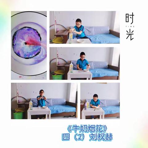【科创课程】《牛奶烟花》实验小学四年二班假期科学小实验纪实（一）