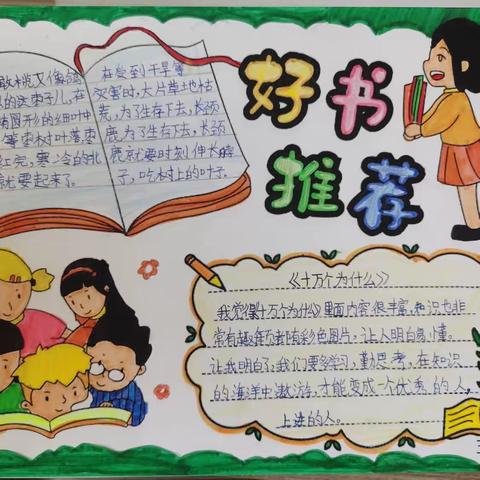 小小读书卡   馨香一脉承——张哨小学四年级好书推荐活动