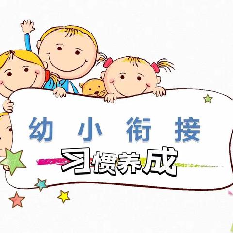 【中四班】幼小衔接 2025.3