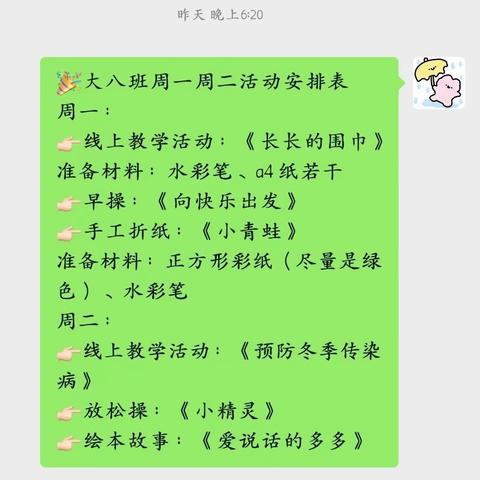 【大八班】温暖云相伴 · 成长不停歇——阳信县第一实验学校附属幼儿园线上教学