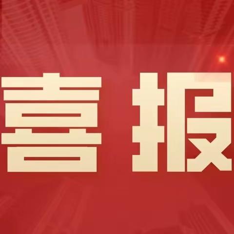 中原区参加2022年郑州市劳动课程优秀案例评选成绩揭晓