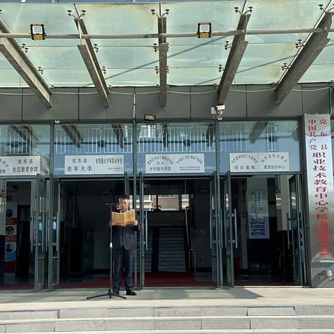 诵读经典 浸润人生——克东县职教中心开展“读国学，诵经典”系列活动之校长领读之《论语·里仁第四》