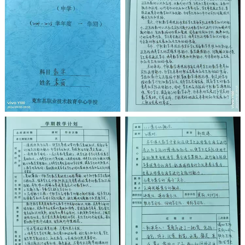 立足常规促教学，凝心聚力展新篇 ——克东县职教中心开学初教案检查简报