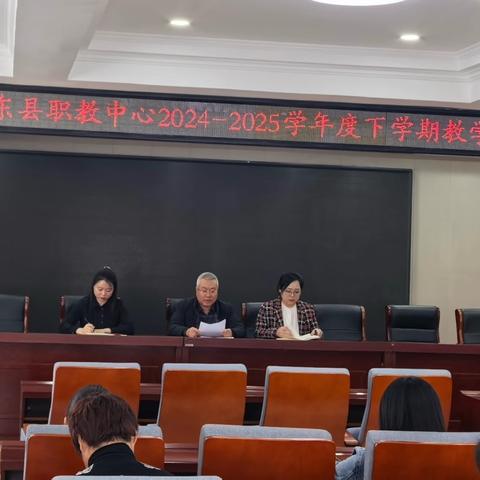 聚力高质量·启航新篇章——克东县职教中心2024-2025学年度下学期教学工作会议纪实