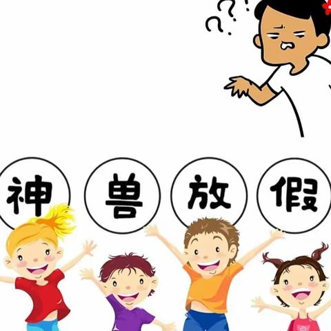 快乐过暑假，安全不放假——金山镇中鹤小学学校暑假安全提醒