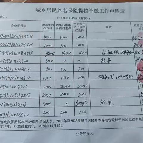 城乡居保提档补缴工作