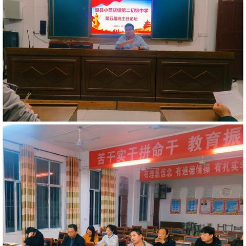 聚智班主任 共育新少年——息县小茴店镇第二初级中学成功举办第五届班主任论坛