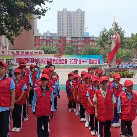 【关爱学生 幸福成长】“绳”采飞扬，跳动一“夏”——丛台区赵都小学小记者跳绳活动记录