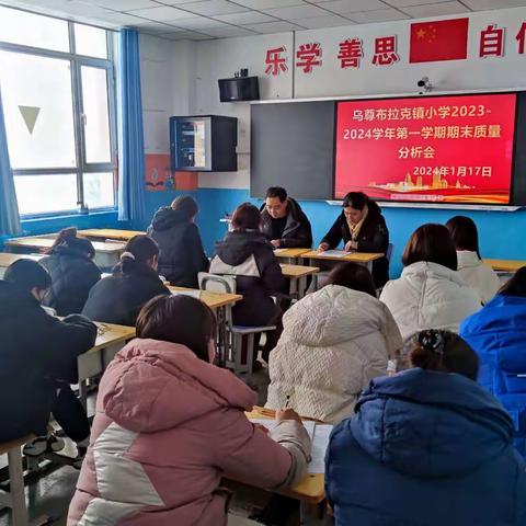 精准分析明方向，凝心聚力促提升————乌尊布拉克镇小学