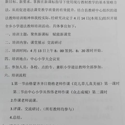 聚焦新课标   赋能新课堂—存金沟乡中心校道法教师公开课展示活动