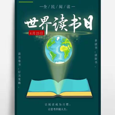 春暖花开日 正是读书时—存金沟乡中心校第28个“世界读书日”致家长的一封信