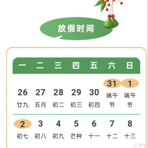 粽叶飘香 安全护航——存金沟乡中心校端午节安全教育致家长一封信