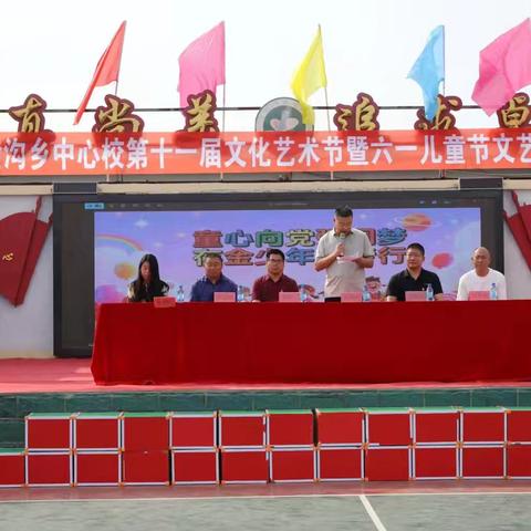 童心向党强国梦 存金少年逐梦行 ---存金沟乡中心小学庆六一活动纪实