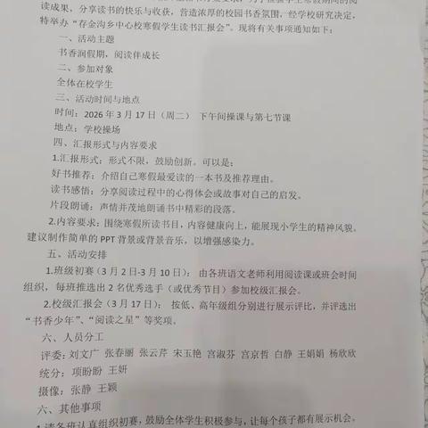 存金沟乡中心校学生寒假读书汇报会纪实