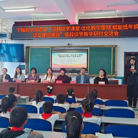 宁城县小学语文“深耕识字课堂 优化识字课堂 赋能低年级语文提质增效”研讨交流会纪实