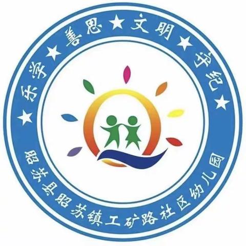 “幼小衔接不困惑，小学课堂来体验” 昭苏县第一小学 ——昭苏镇工矿路社区幼儿园