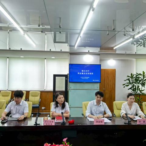 省分行网金部至镇江分行作重点业务专题宣讲