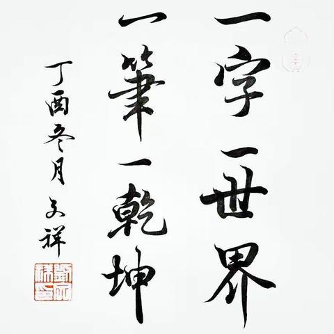 一字一世界  一笔一乾坤——克东县第三中学书写能力提升活动纪实