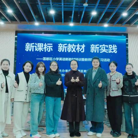 新课标 新教材 新实践——记莲都区小学英语新教材研训暨教师团队学习活动