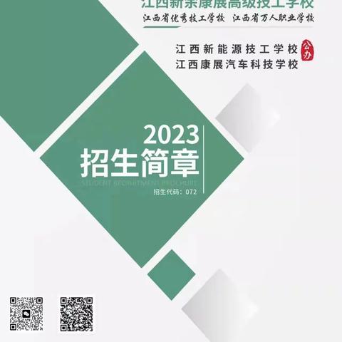 康展职教2024年招生简章