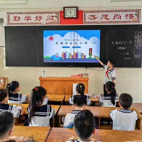 交通安全记心间——南阳市第三十二小学校二年级交通安全主题班会