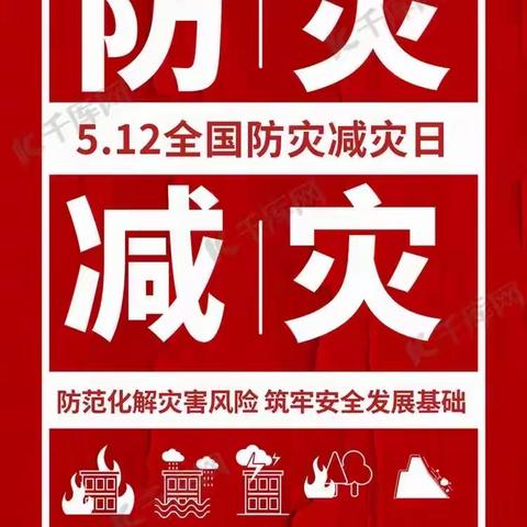 广安门朗琴园支行积极开展全国防灾减灾日活动