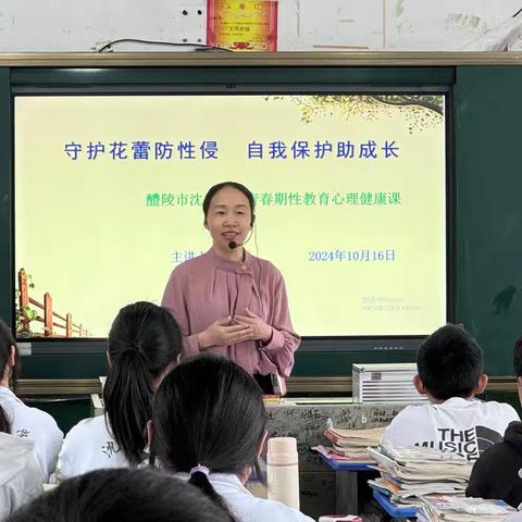 爱护我们的身体——育华学校防性侵安全教育讲座