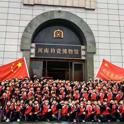 禹州市钧台办育华学校——河南钧瓷博物馆研学之旅