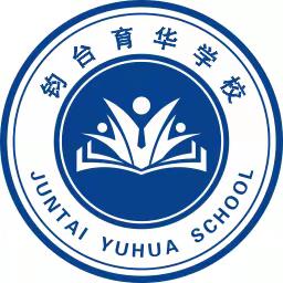 督导赋能明方向 笃行致远谱新篇——禹州市钧台办育华学校迎接教育总支教学常规检查