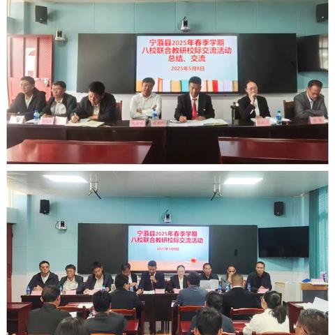 携手教研春常在，共促成长花常开 ——宁蒗县2025年春季学期八校联合教研校际交流活动