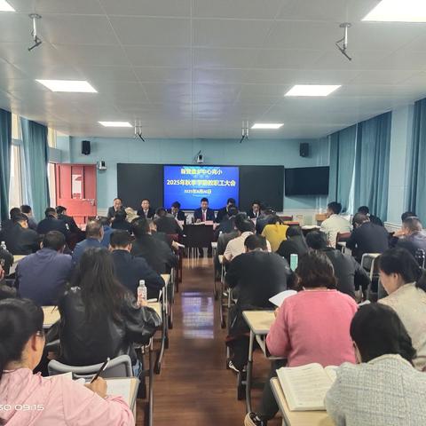 筑梦新学期 开启新征程 新营盘乡中心完小召开2025秋季学期教职工大会