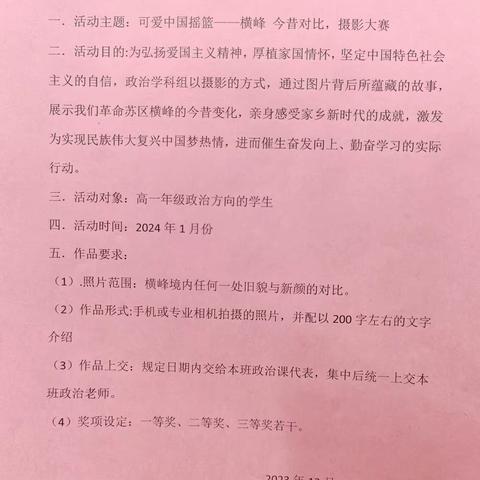 捕捉时代脉络，筑牢思想根基—记高一年级政治摄影比赛