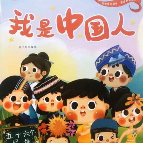 《“云”相约 “乐”成长》烟筒山镇中心小学幼儿园 小班 寒假线上家庭教育指导活动——《我是中国人🇨🇳》