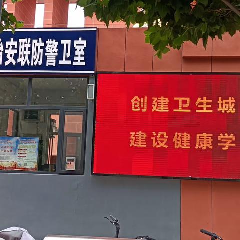 创卫生城市，建和谐校园——洺湖老师在行动