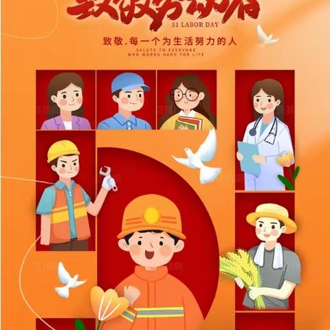 武安市洺湖小学“五一”假期致家长一封信