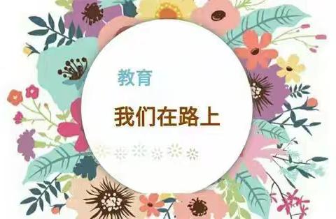 科左中旗实验小学六年一班暑假劳动主题