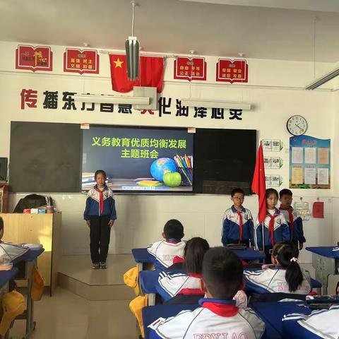 乌拉特后旗第二完全小学开展义务教育优质均衡发展主题班会