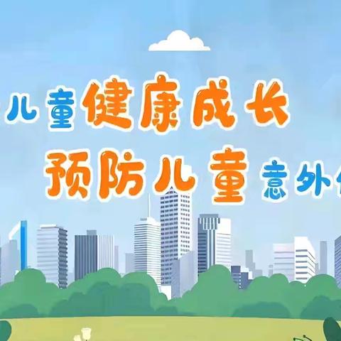 守护儿童，远离意外伤害。永城市中心医院西区儿科第11期360健康教育开课啦！🎉🎉🎉