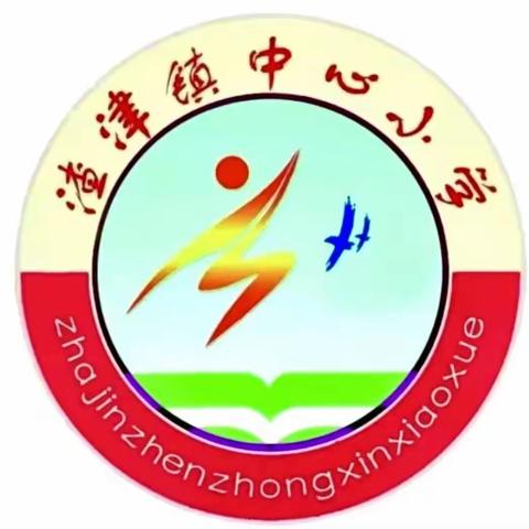 春雨润物  智领梦想 ——记渣津镇小学2024年春教导主任（教研组长）培训会