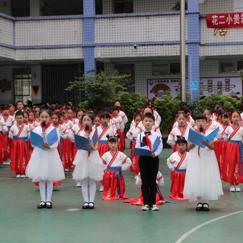 古诗里的童年——花溪二小贵筑校区二年级经典诵读活动