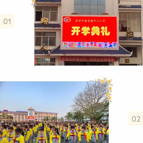 传承弘扬“陶”文化  深入推进校园文化建设              ——景洪市勐龙镇中心小学2024年春季学期开学典礼