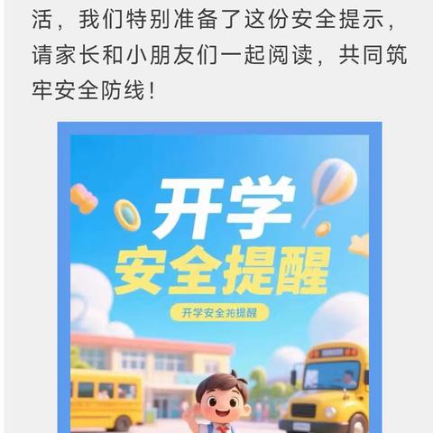 开学在即 安全先行