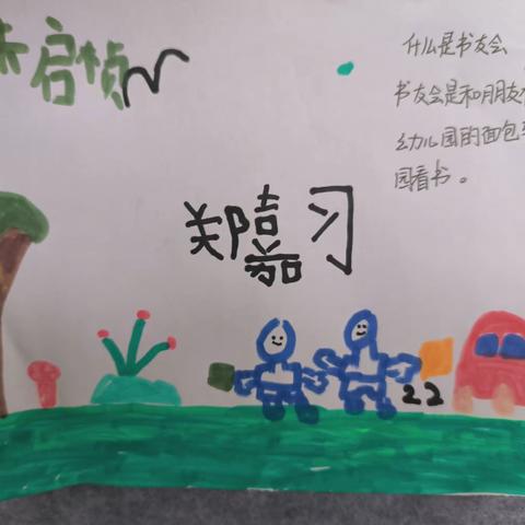 柳州市公园路幼儿园总部大九班春日书友会