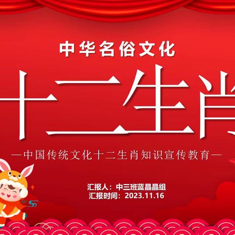 吕梁市直机关幼儿园中三班家长进课堂 《十二生肖》